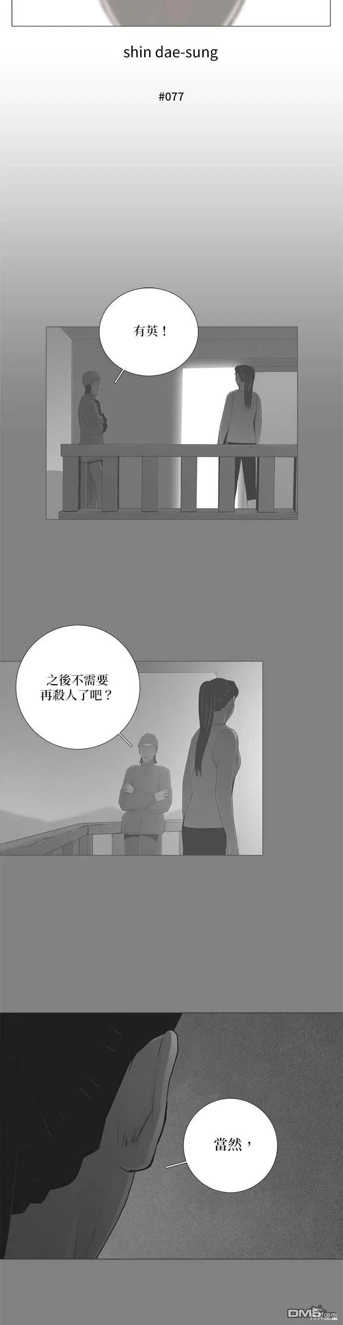 第77话 第4页