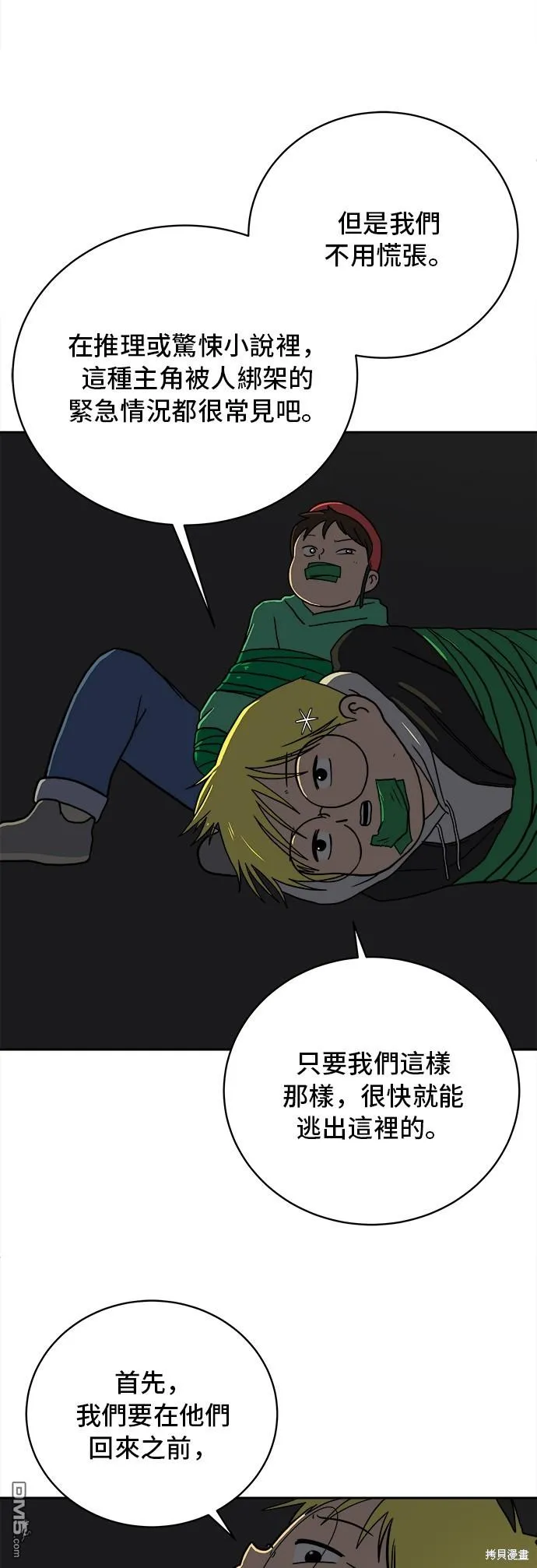 第52话 第4页