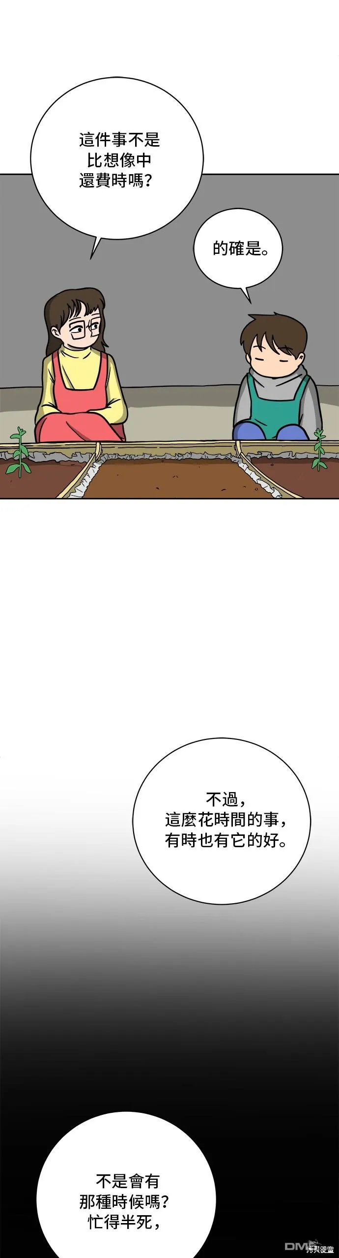 第47话 第8页