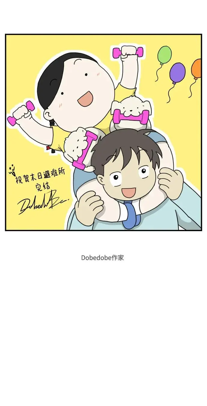 【免费】后记 第5页