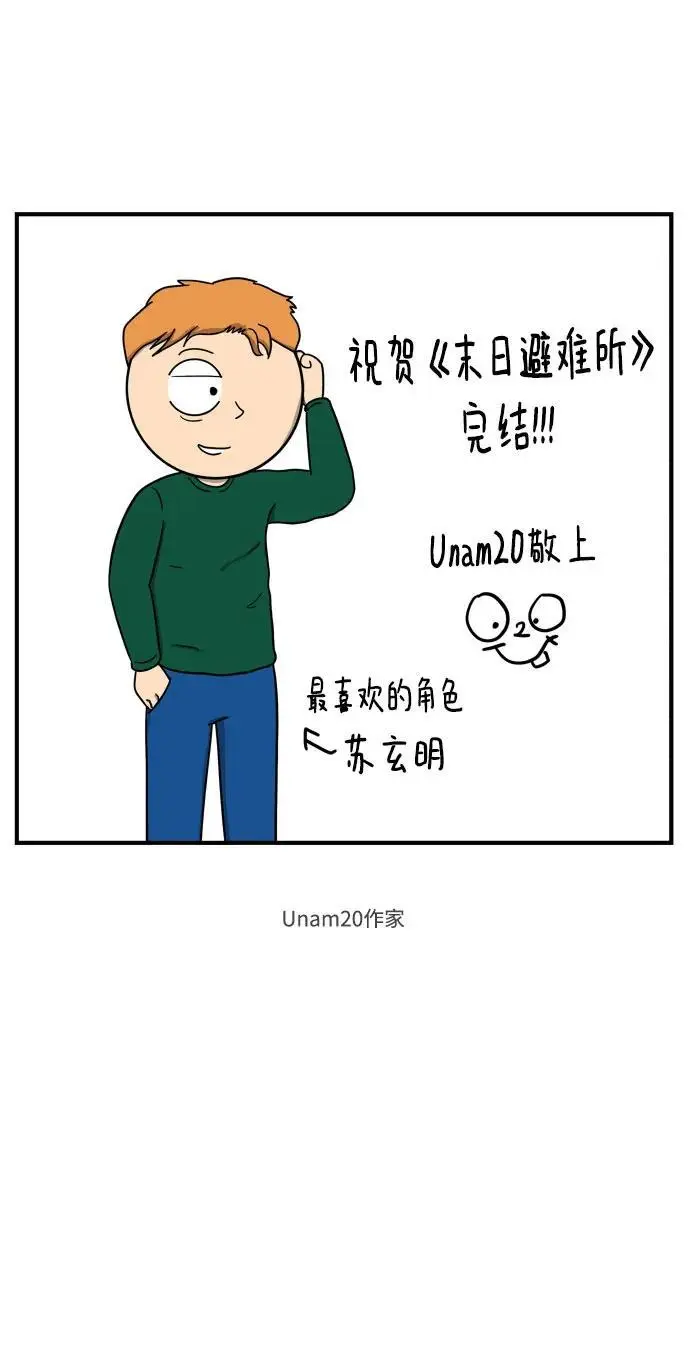 【免费】后记 第7页