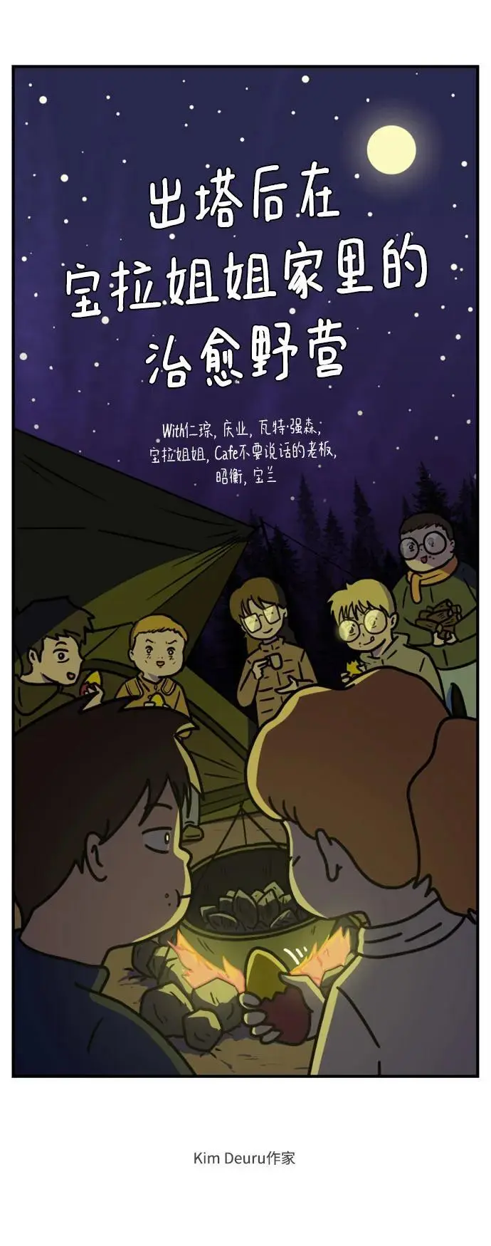 【免费】后记 第13页