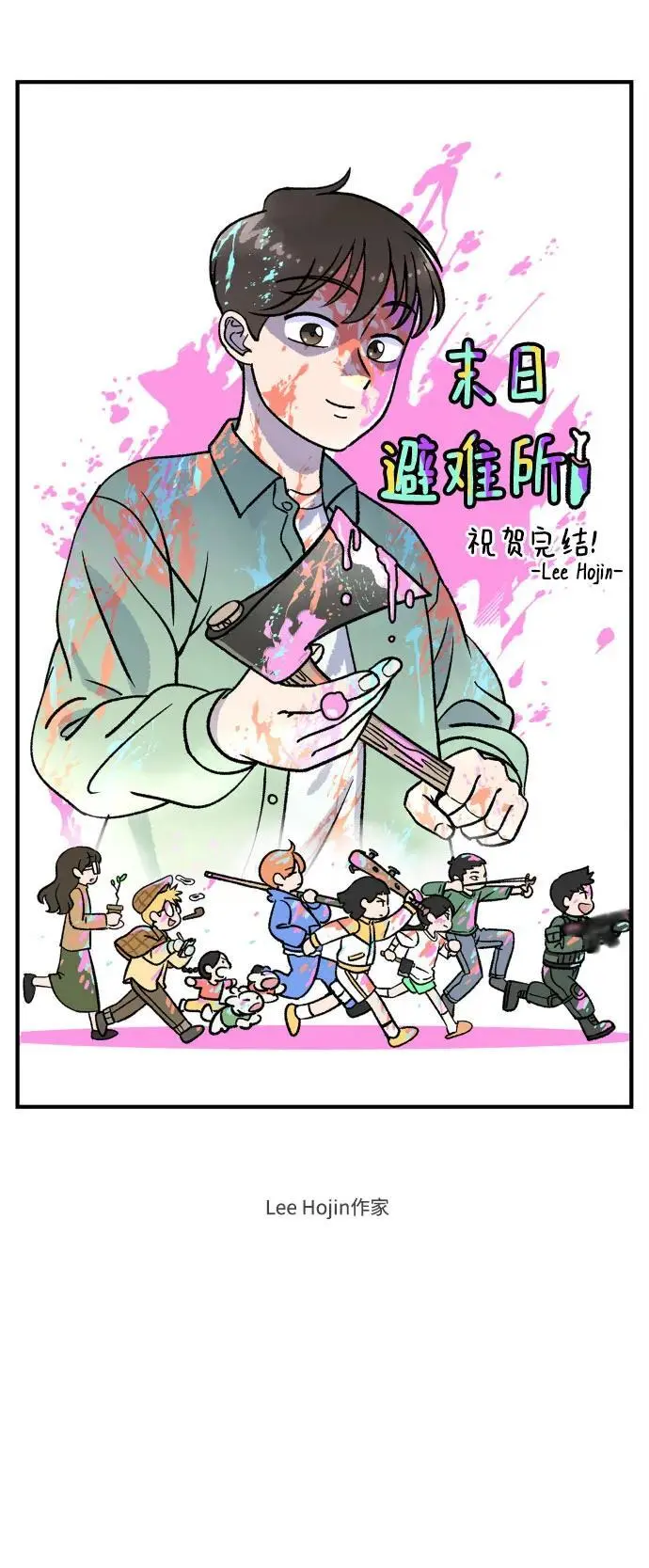 【免费】后记 第18页