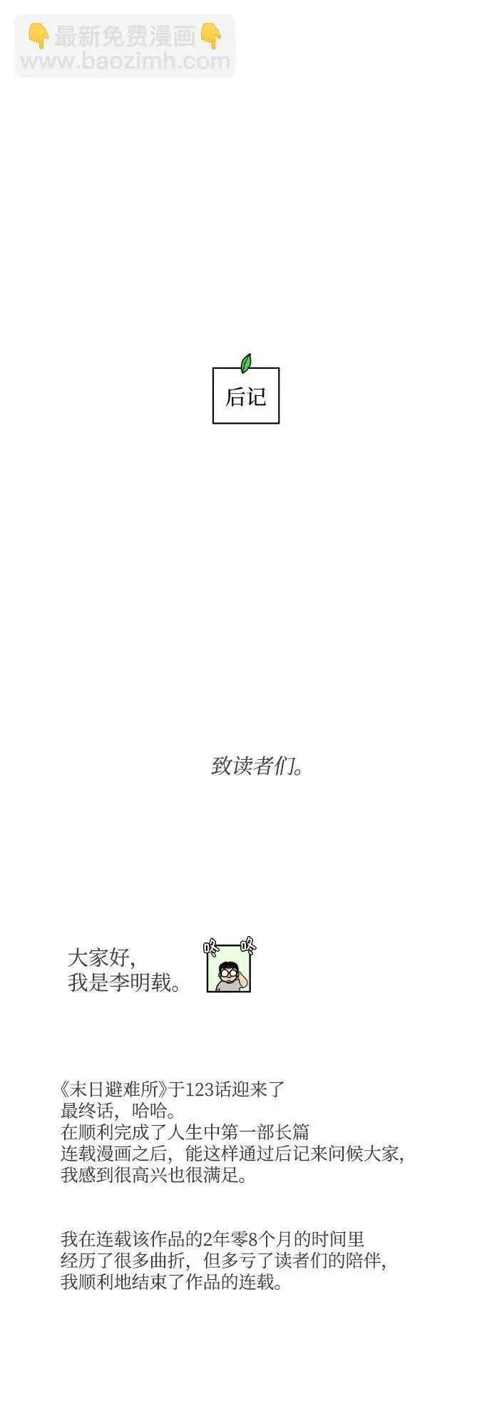 【免费】后记 第27页