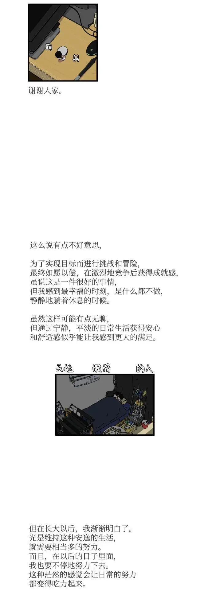 【免费】后记 第28页