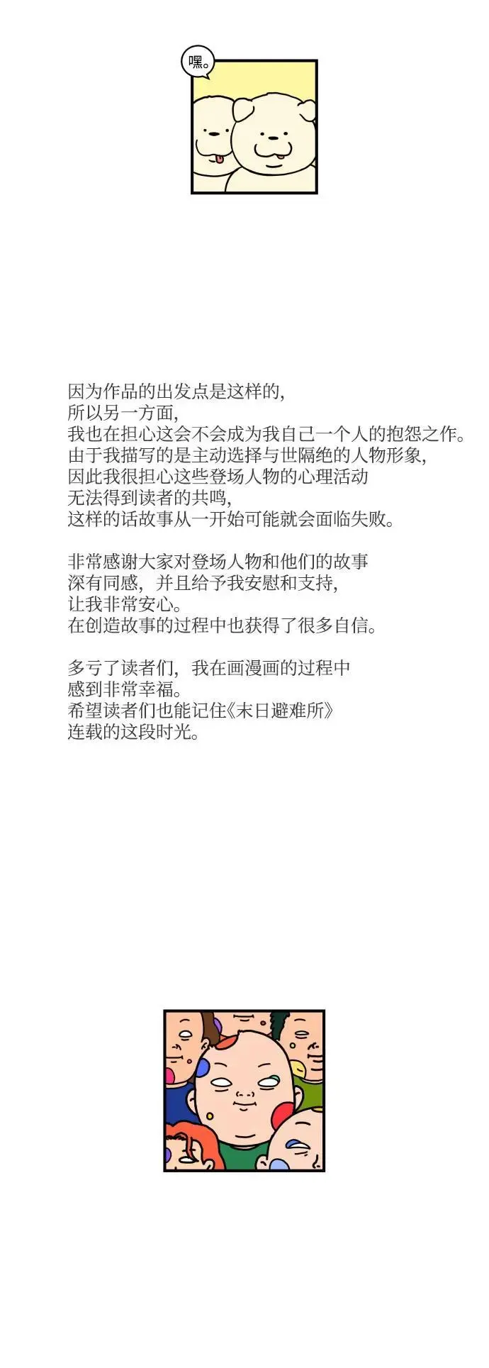 【免费】后记 第30页