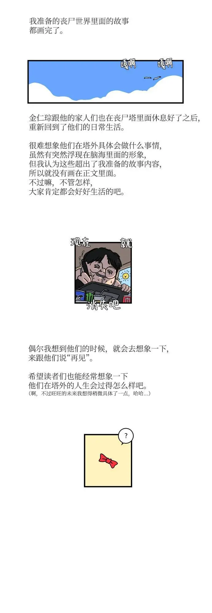 【免费】后记 第31页