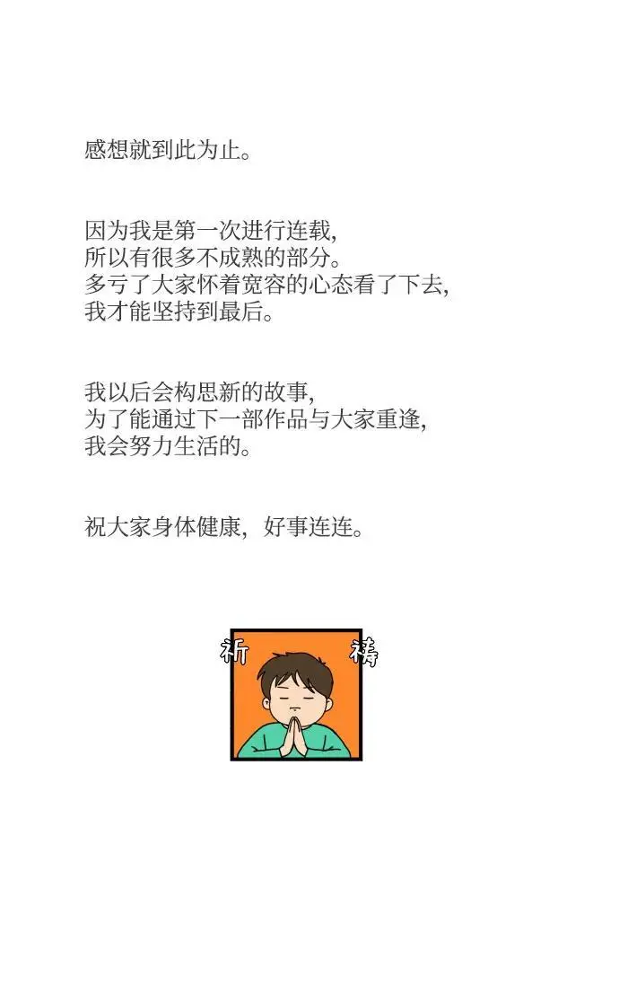 【免费】后记 第32页