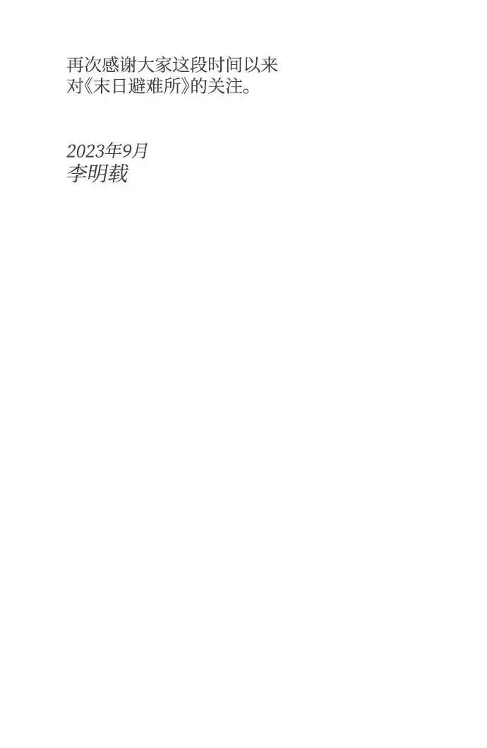 【免费】后记 第33页
