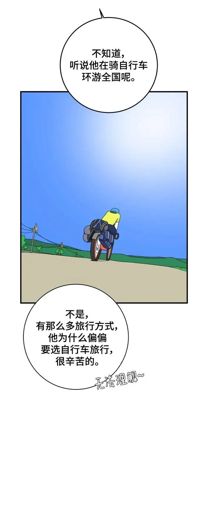 【免费】后记 第51页