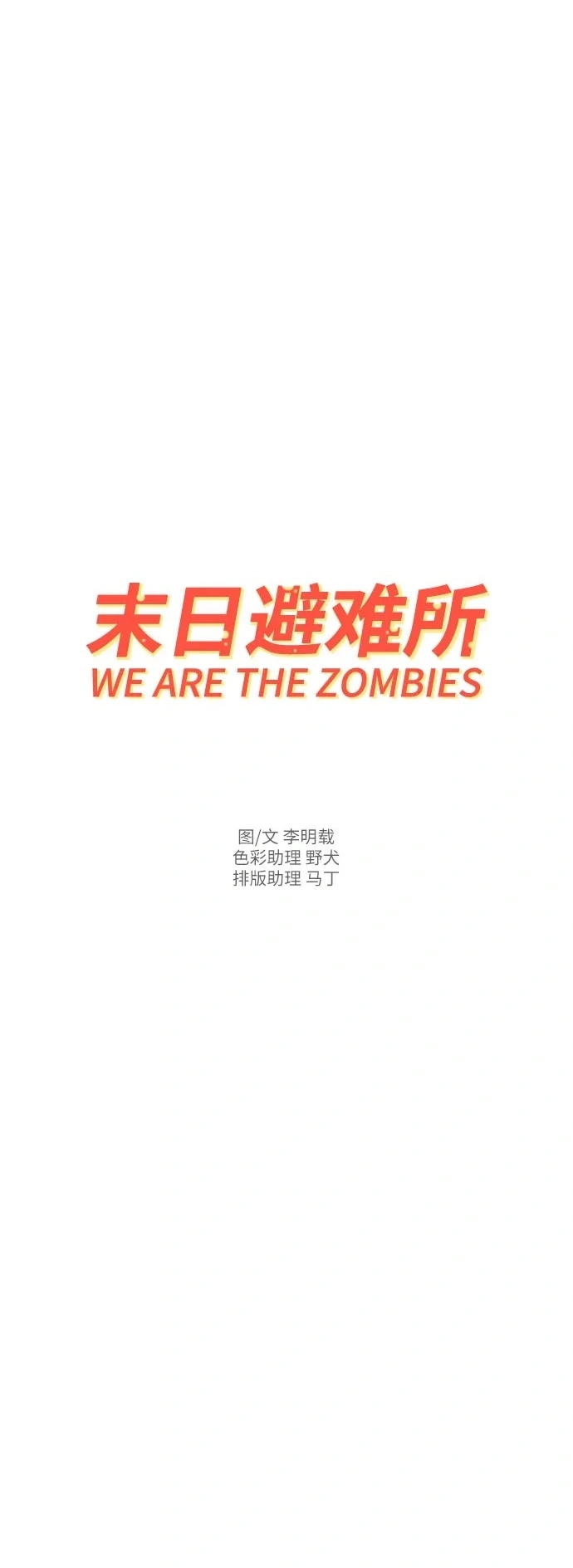 最终话 第2页