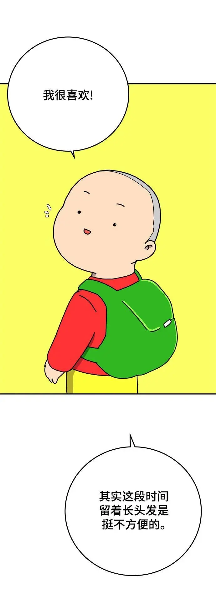 最终话 第9页