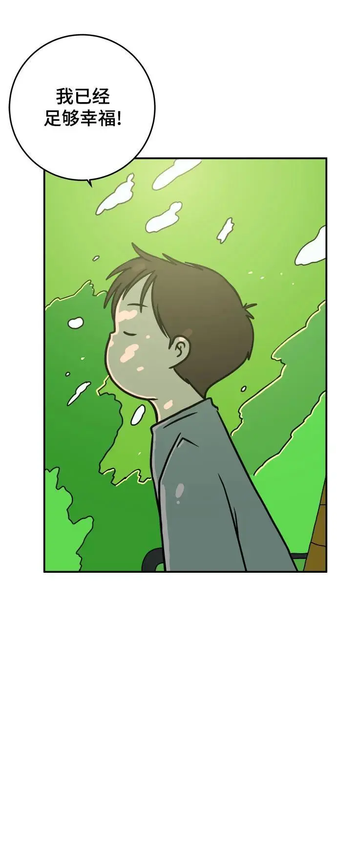 最终话 第79页