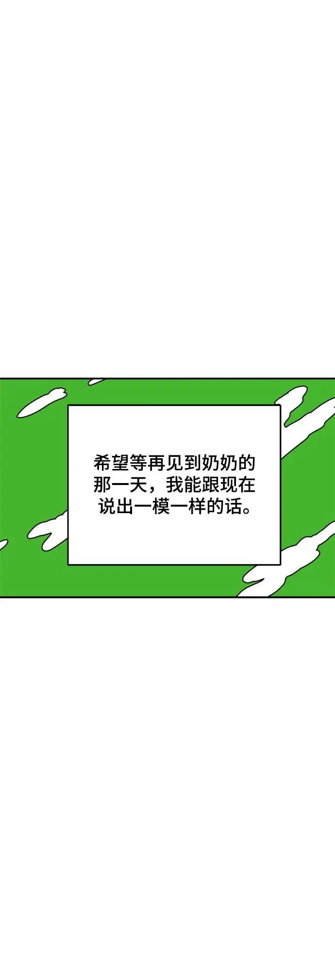 最终话 第82页