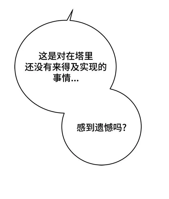 [第122话] 美好结局3-摆脱留恋 第16页