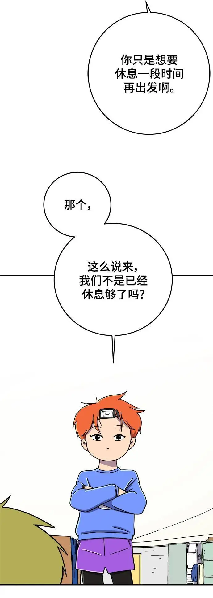 [第122话] 美好结局3-摆脱留恋 第19页