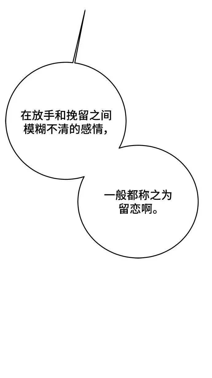 [第122话] 美好结局3-摆脱留恋 第32页