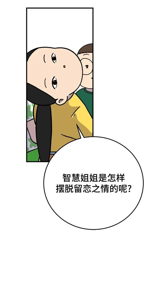 [第122话] 美好结局3-摆脱留恋 第47页
