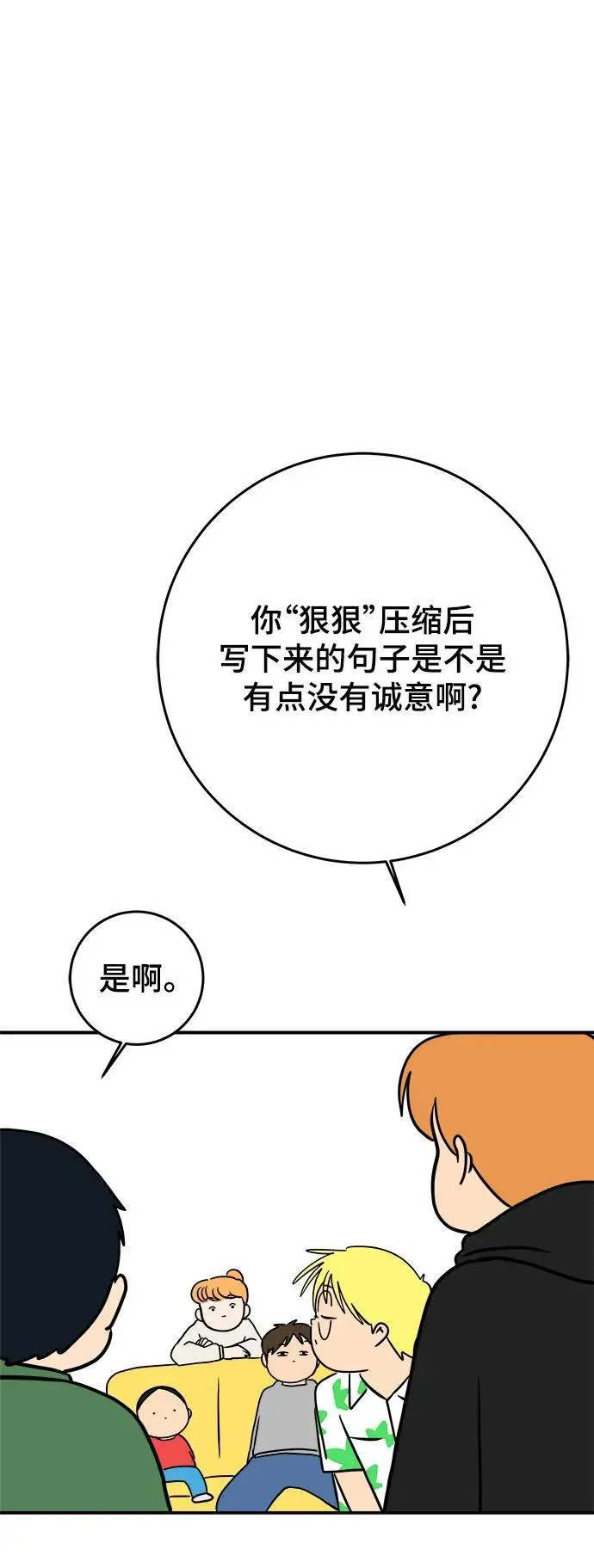 [第122话] 美好结局3-摆脱留恋 第55页