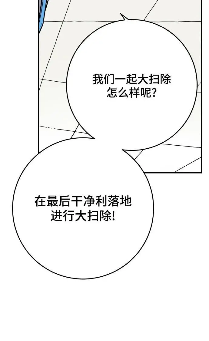 [第122话] 美好结局3-摆脱留恋 第69页