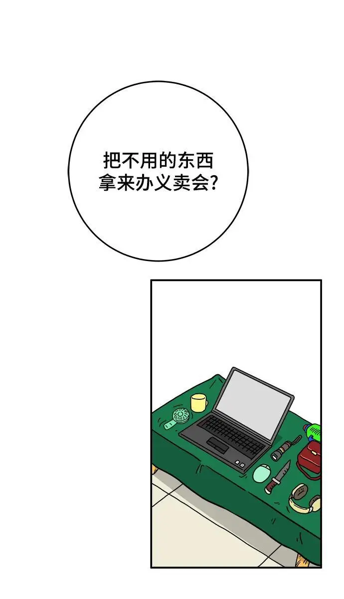[第122话] 美好结局3-摆脱留恋 第73页