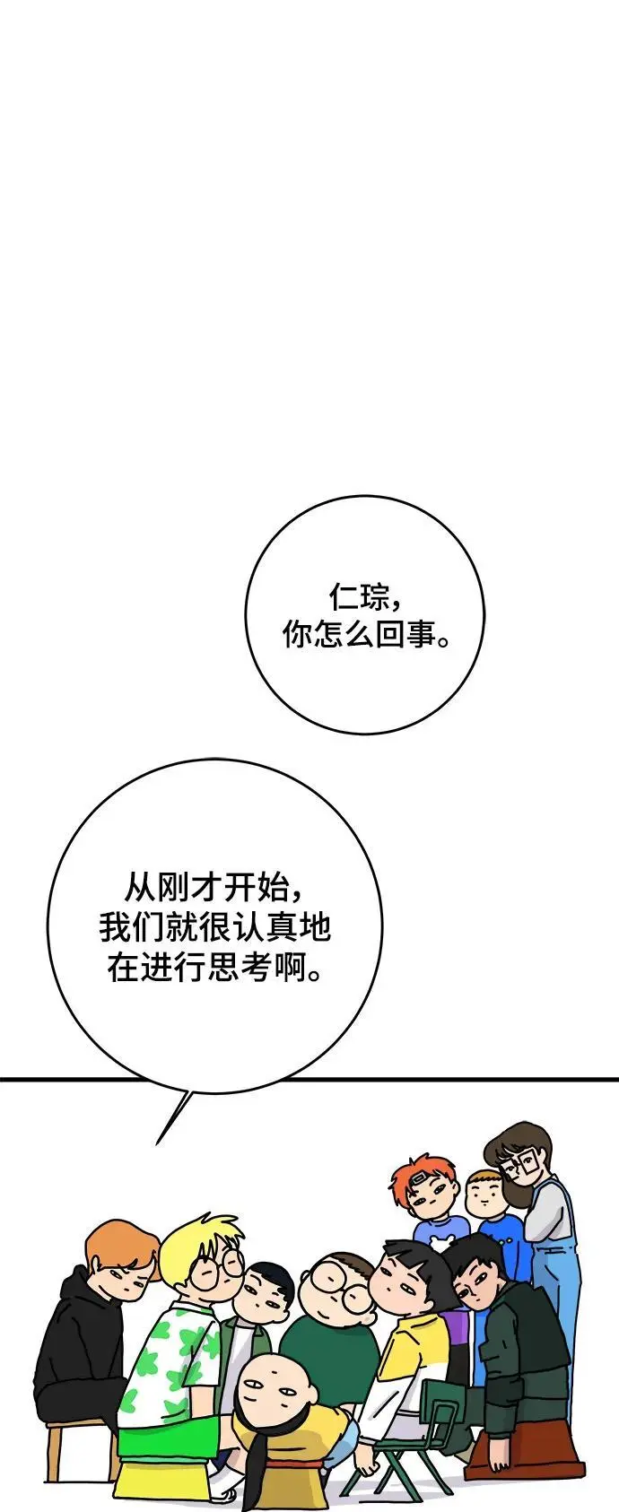 [第122话] 美好结局3-摆脱留恋 第79页