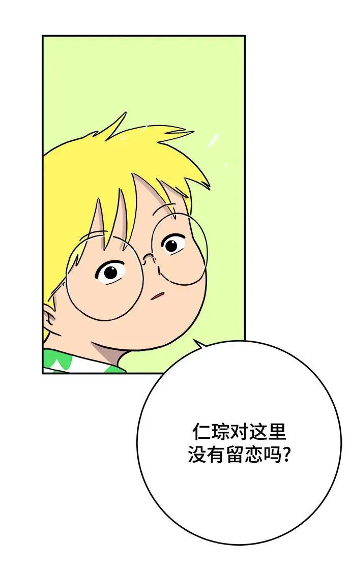 [第122话] 美好结局3-摆脱留恋 第81页