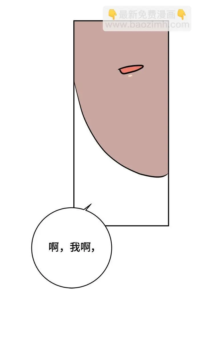 [第122话] 美好结局3-摆脱留恋 第82页