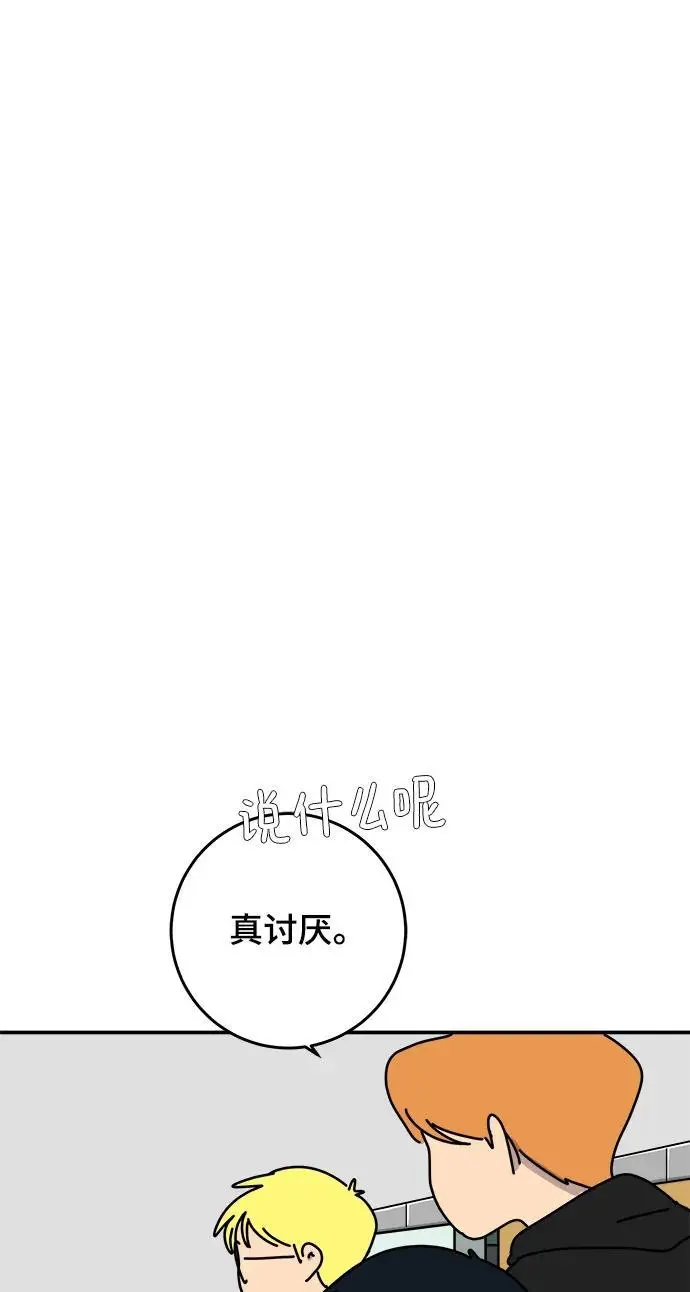 [第122话] 美好结局3-摆脱留恋 第84页