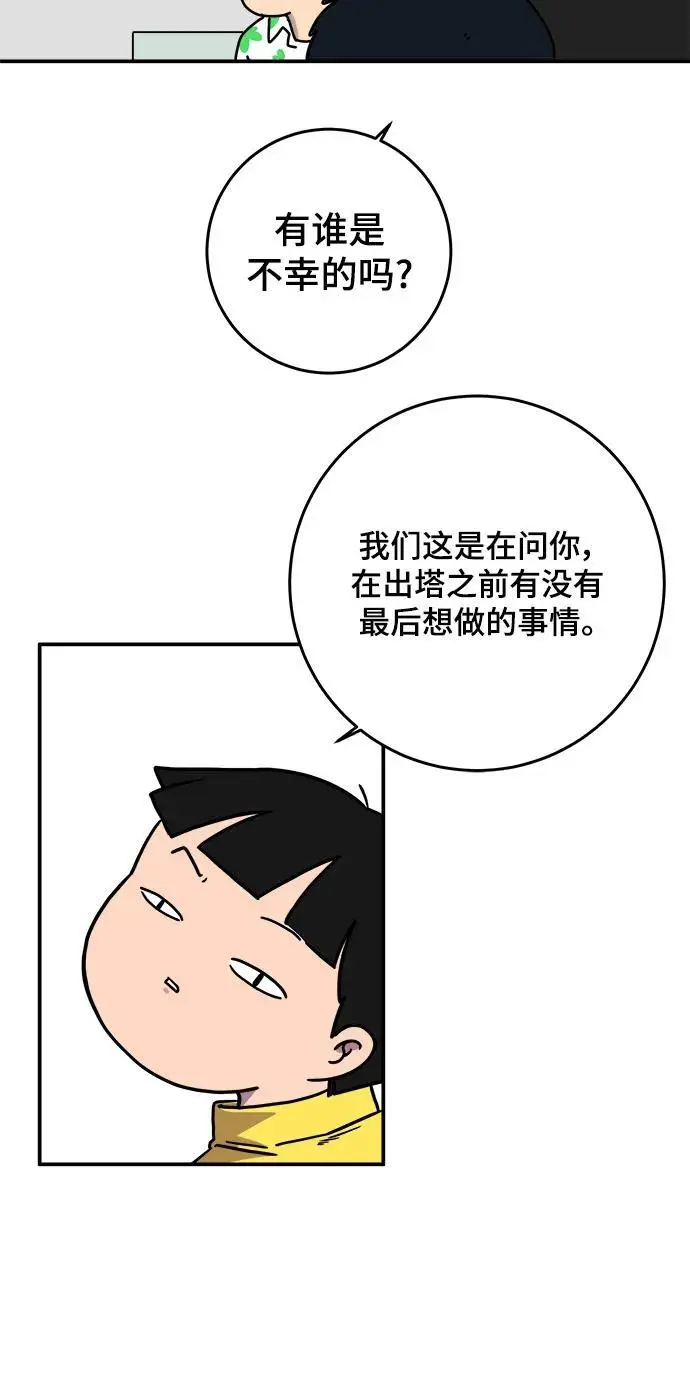 [第122话] 美好结局3-摆脱留恋 第85页