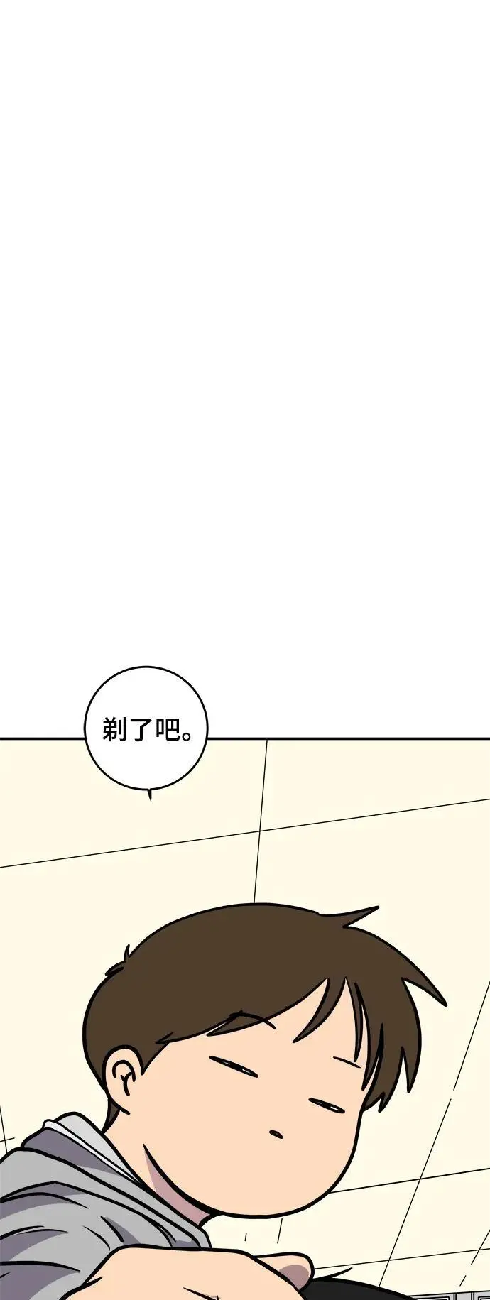 [第122话] 美好结局3-摆脱留恋 第98页
