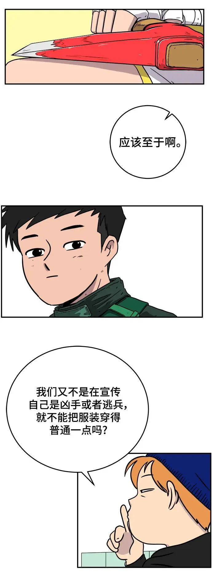 [第121话] 美好结局2-最后的留恋 第12页