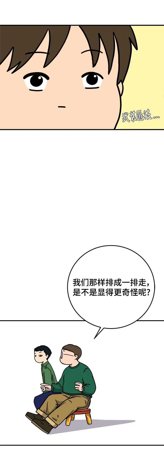 [第121话] 美好结局2-最后的留恋 第24页