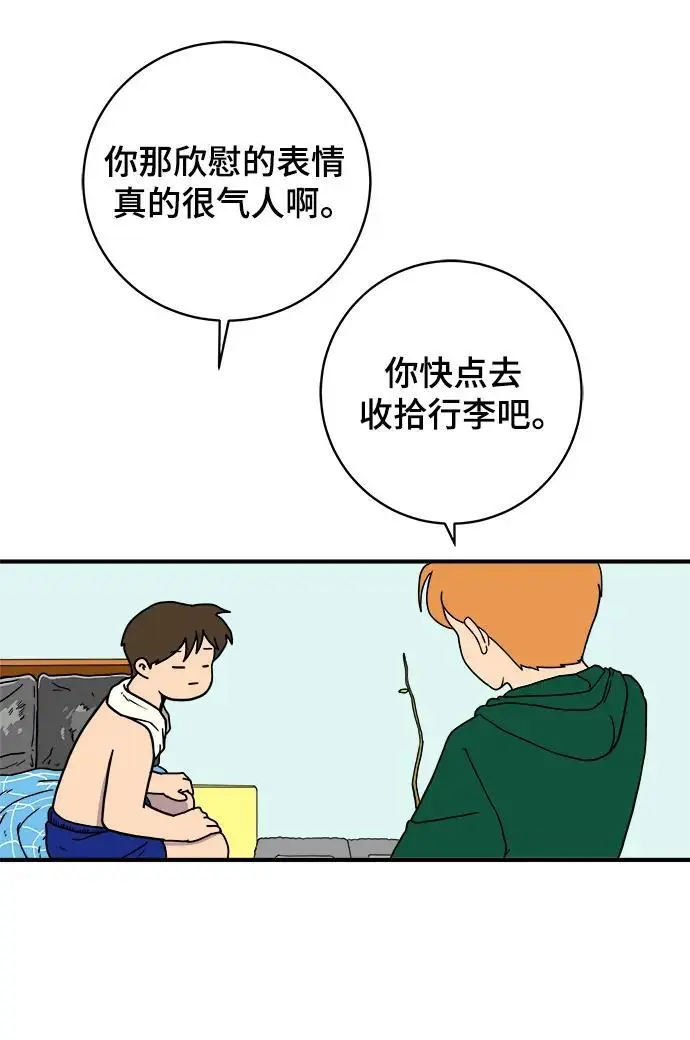 [第120话] 美好结局1-斤斤计较的人们 第5页