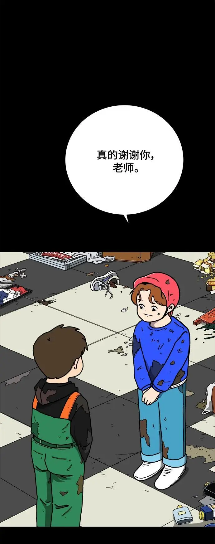 [第120话] 美好结局1-斤斤计较的人们 第14页