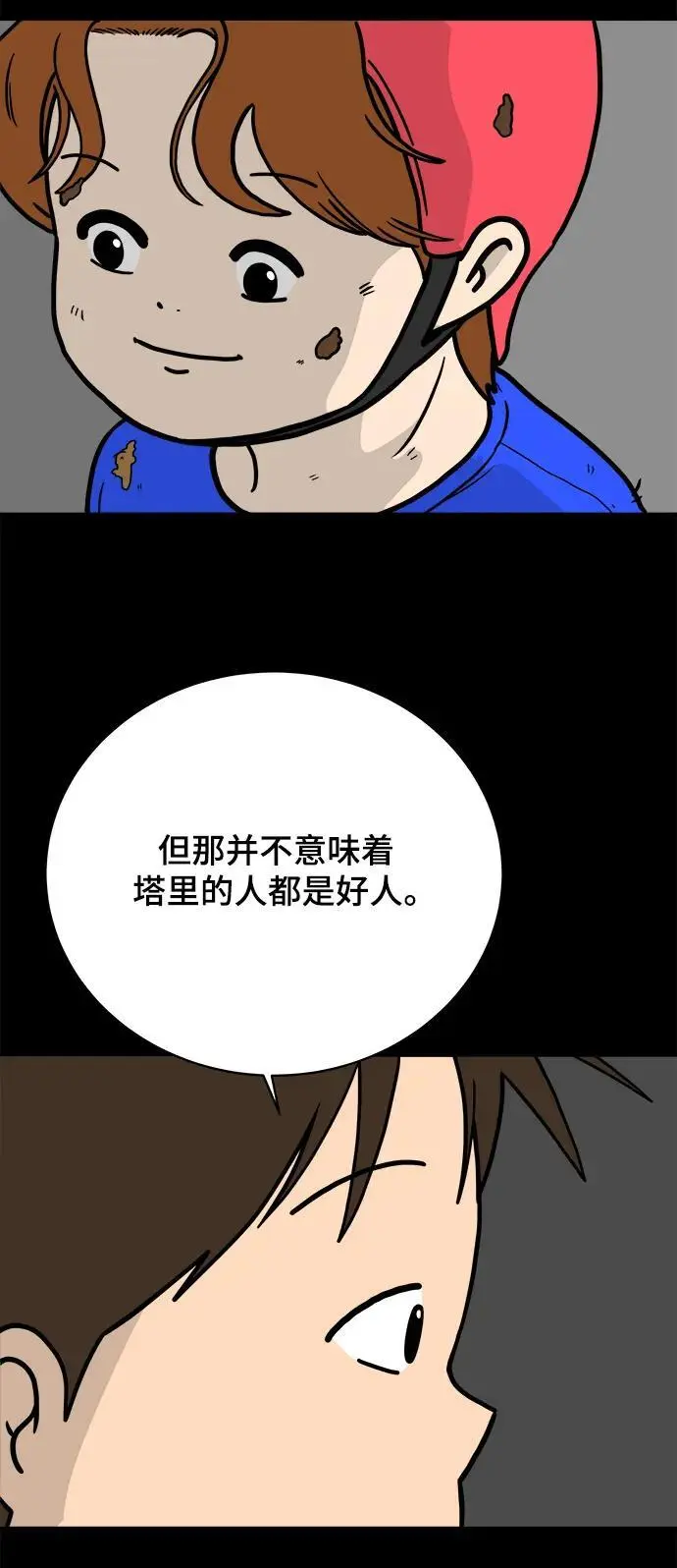 [第120话] 美好结局1-斤斤计较的人们 第16页