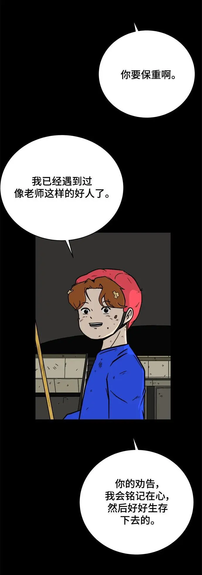 [第120话] 美好结局1-斤斤计较的人们 第17页