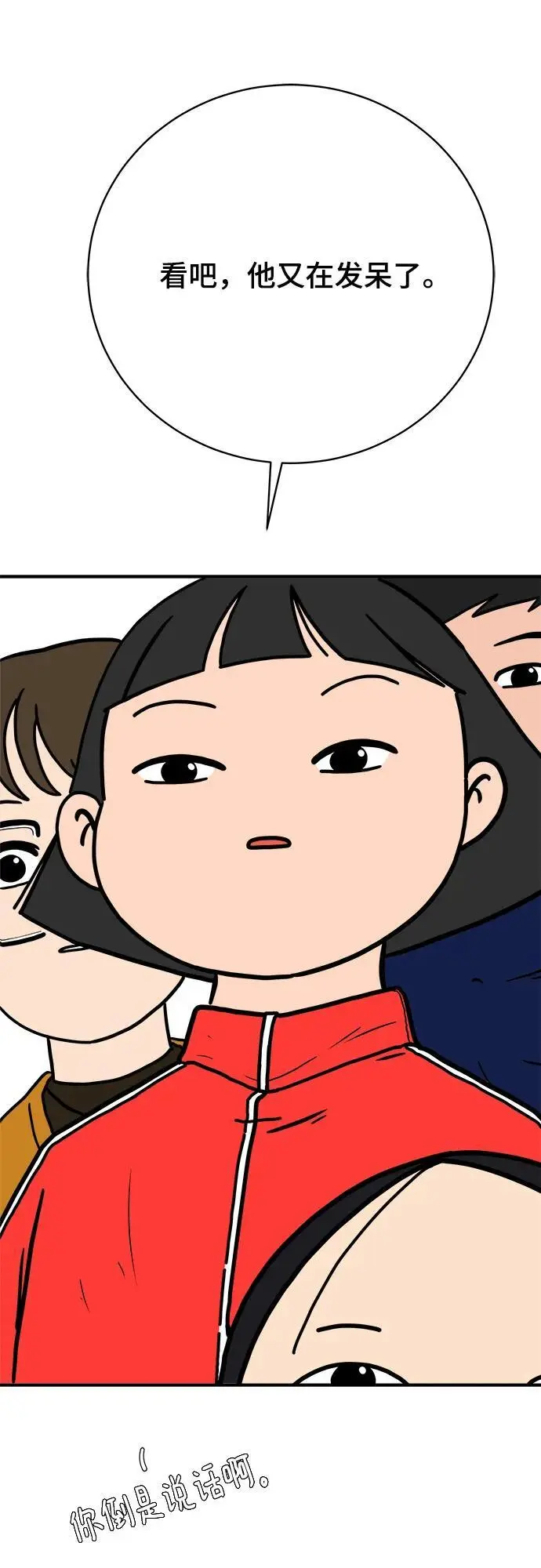 [第120话] 美好结局1-斤斤计较的人们 第21页