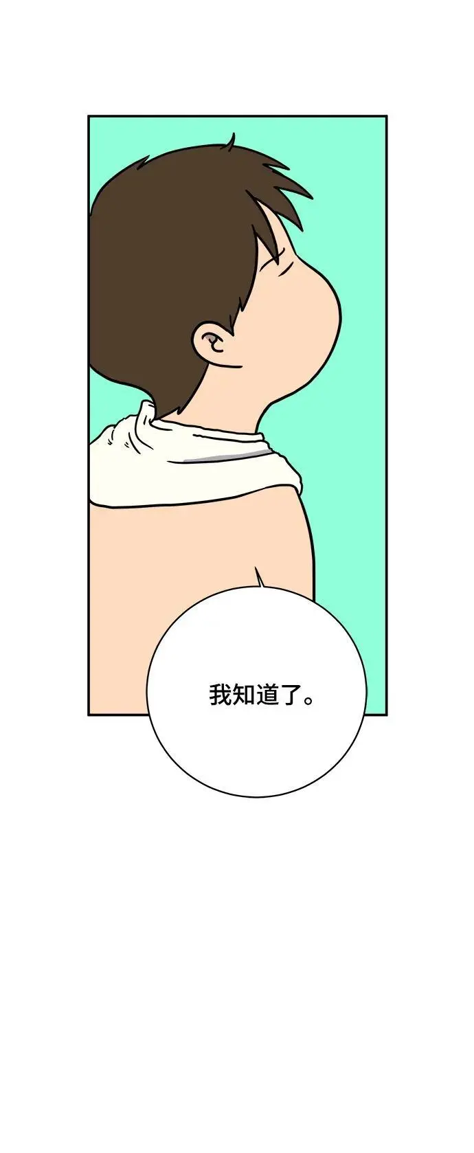 [第120话] 美好结局1-斤斤计较的人们 第23页