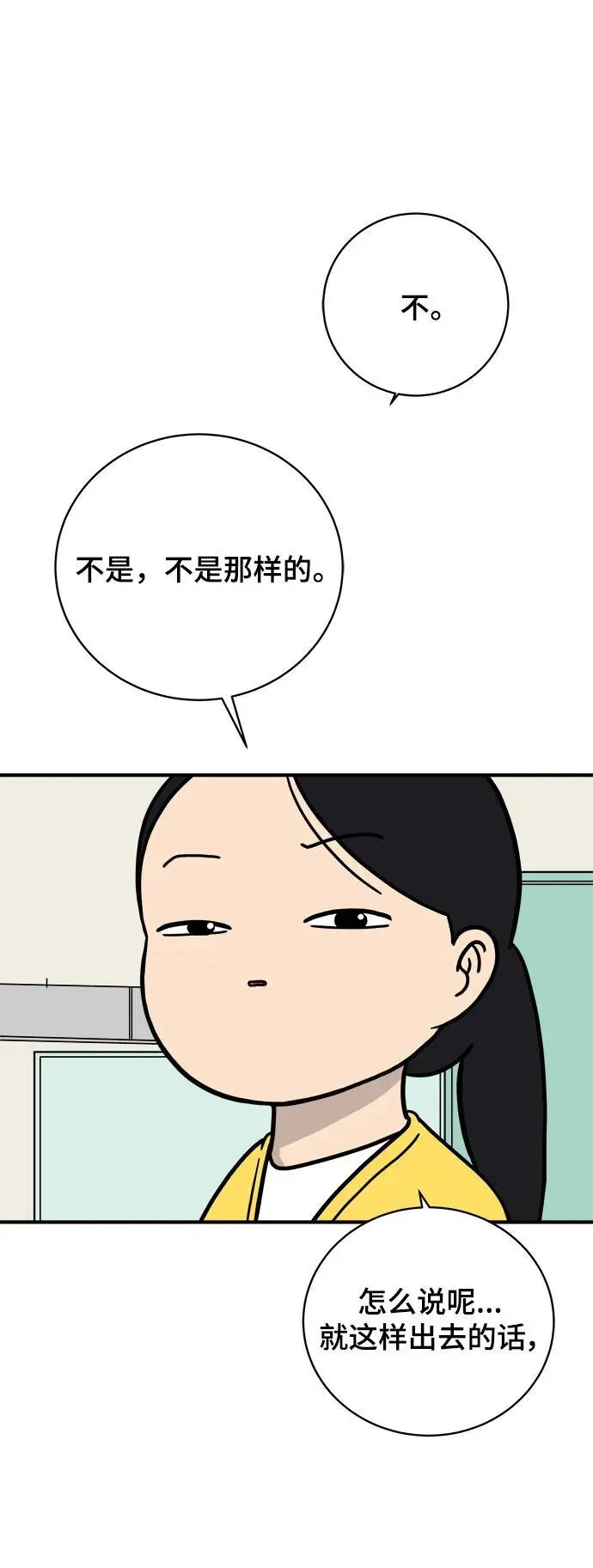 [第120话] 美好结局1-斤斤计较的人们 第33页