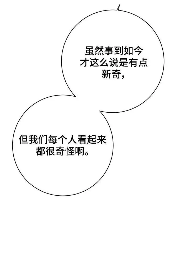 [第120话] 美好结局1-斤斤计较的人们 第41页