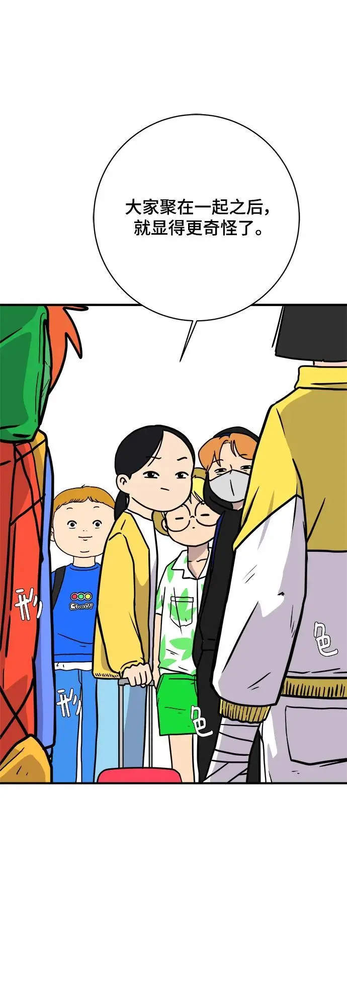 [第120话] 美好结局1-斤斤计较的人们 第42页