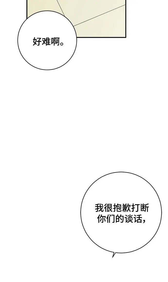 [第120话] 美好结局1-斤斤计较的人们 第56页