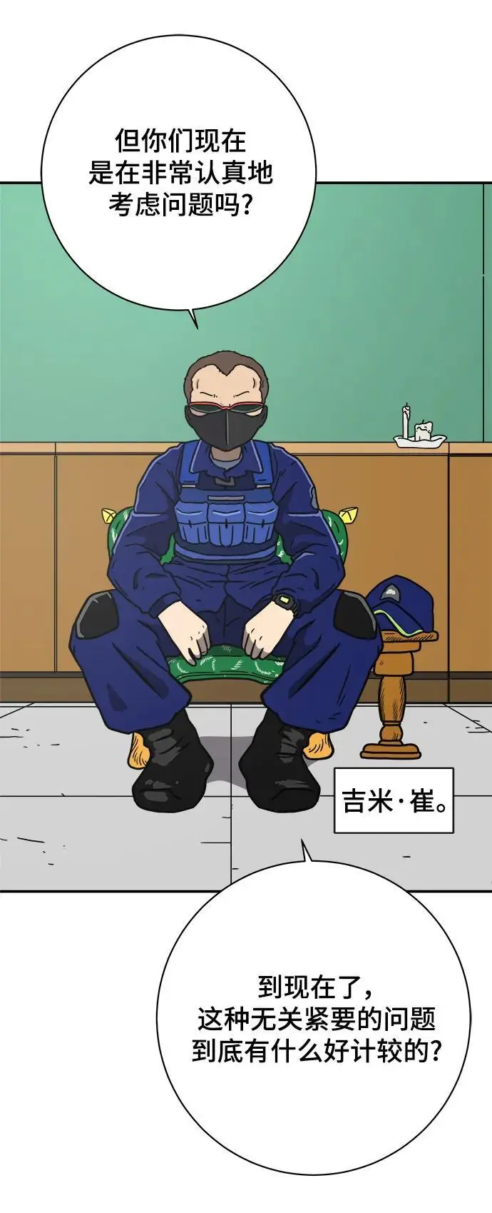 [第120话] 美好结局1-斤斤计较的人们 第57页