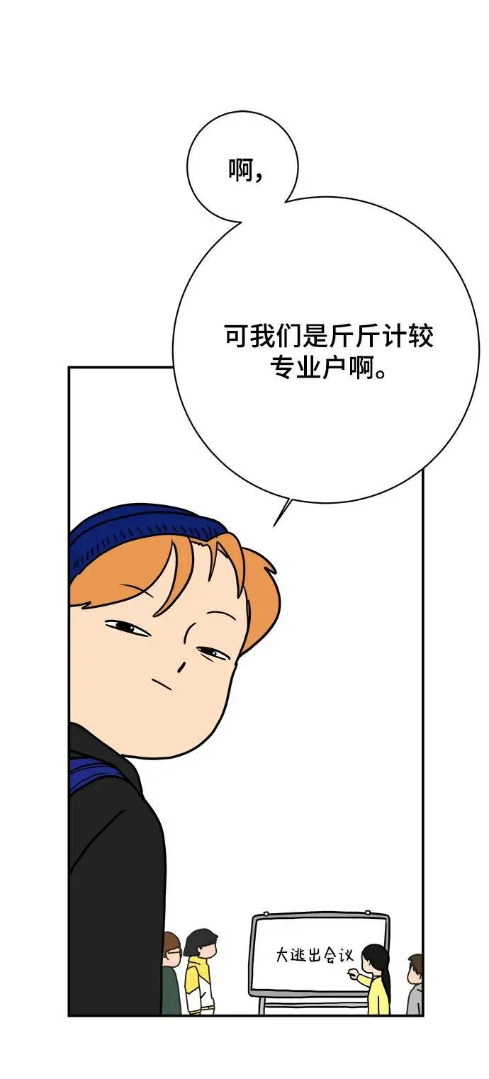 [第120话] 美好结局1-斤斤计较的人们 第59页