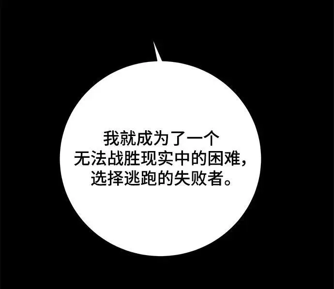 [第118话] 从丧尸世界中活下来的方法（1） 第28页