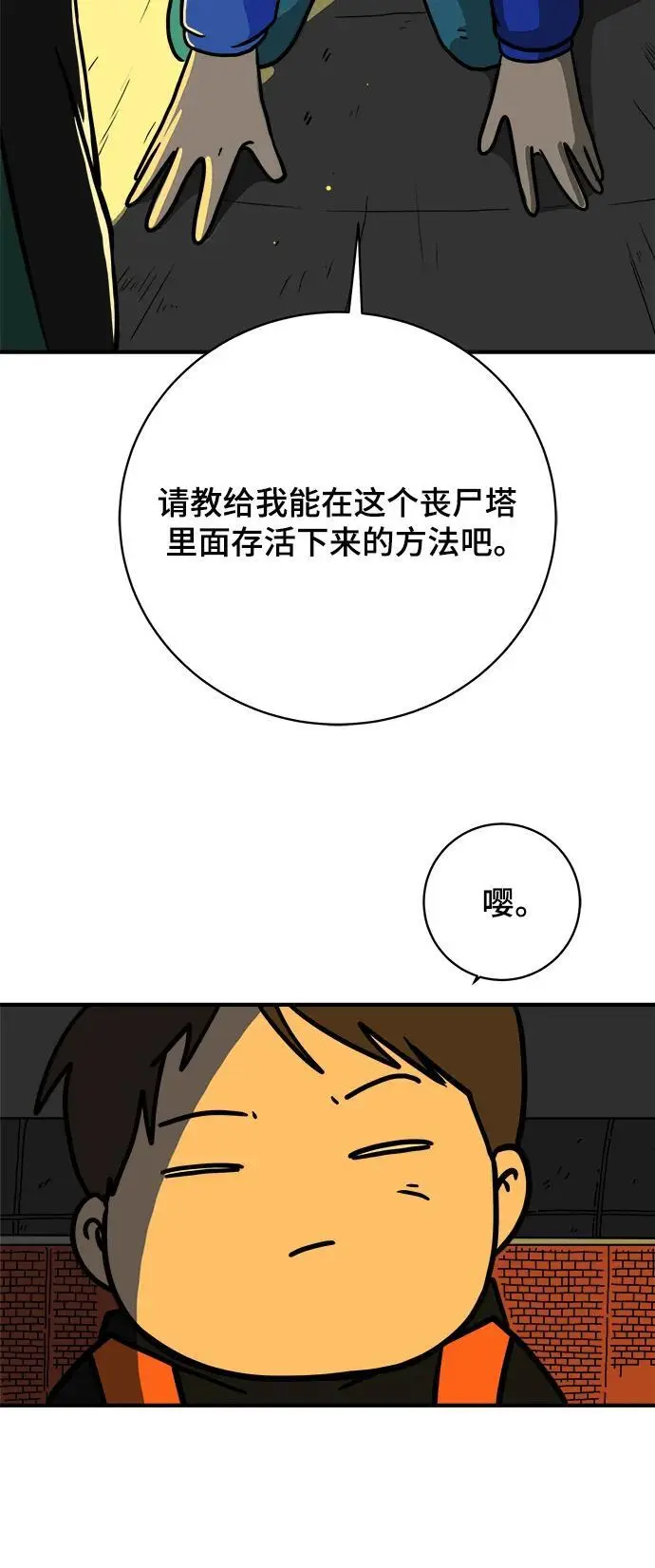 [第117话] 以崇高的心态4-相遇与危机 第28页