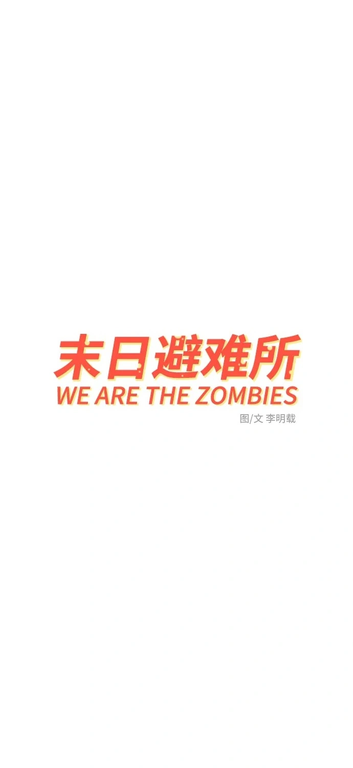 [第116话] 以崇高的心态3-生存 第2页