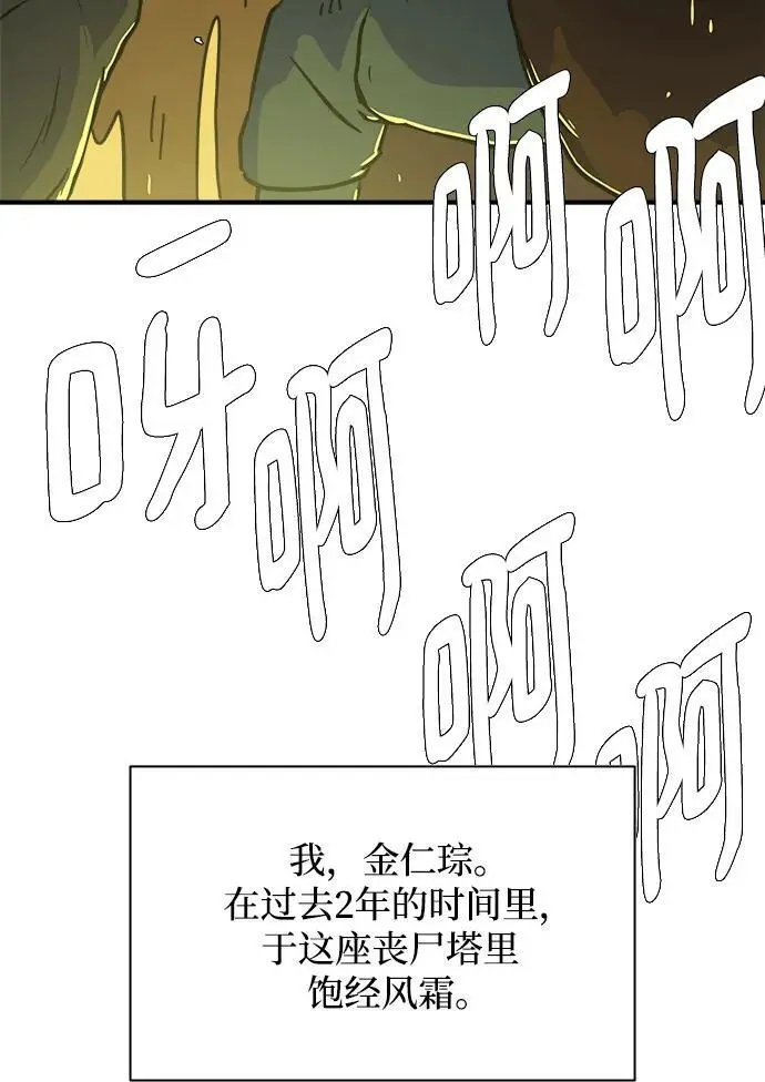 [第116话] 以崇高的心态3-生存 第4页