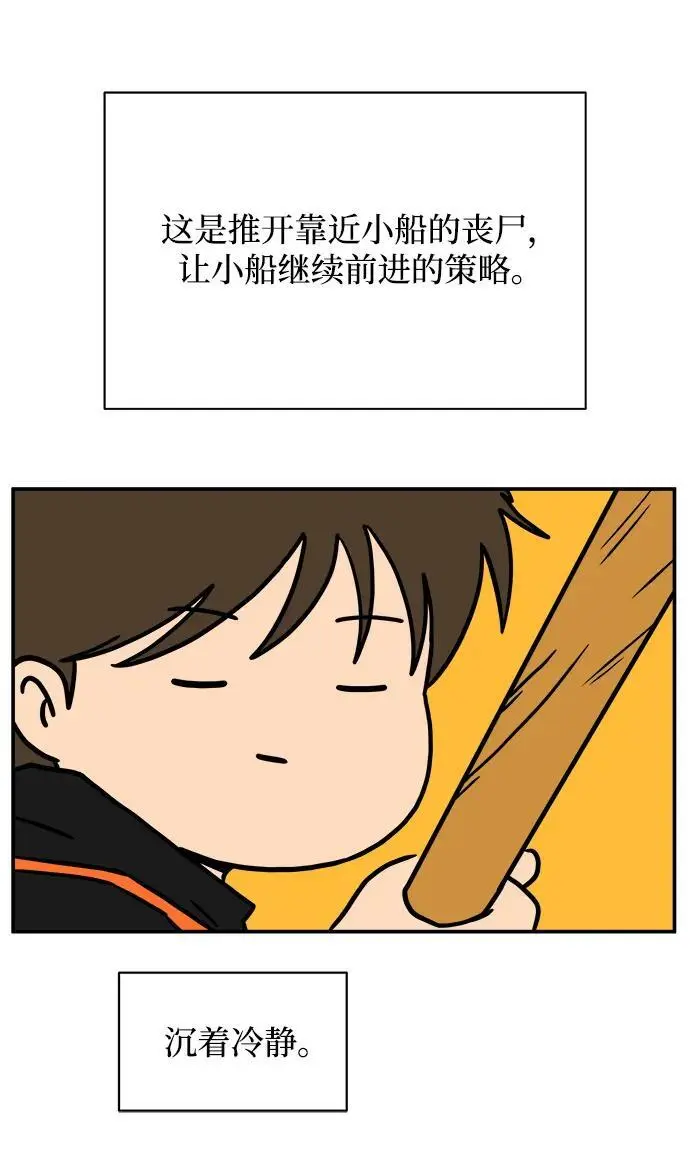 [第116话] 以崇高的心态3-生存 第14页